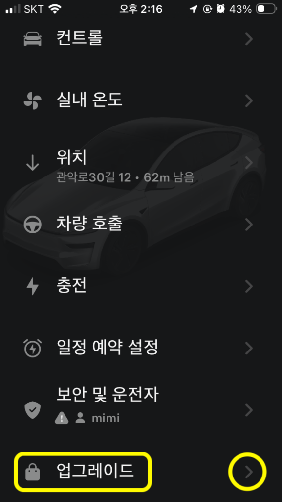 모바일에서 fsd 구독 신청 순서 2