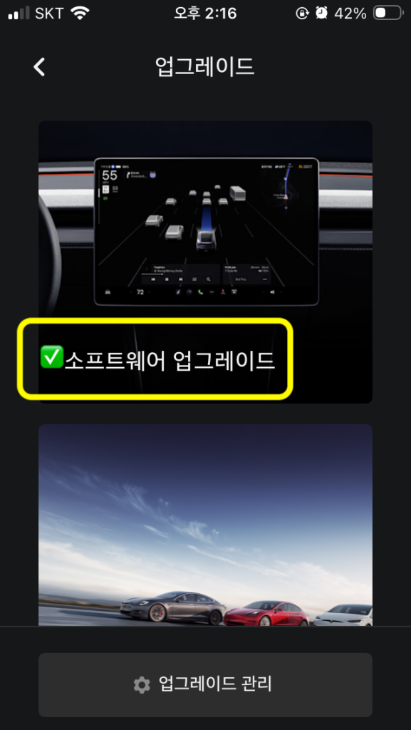 모바일에서 fsd 구독 신청 순서 3