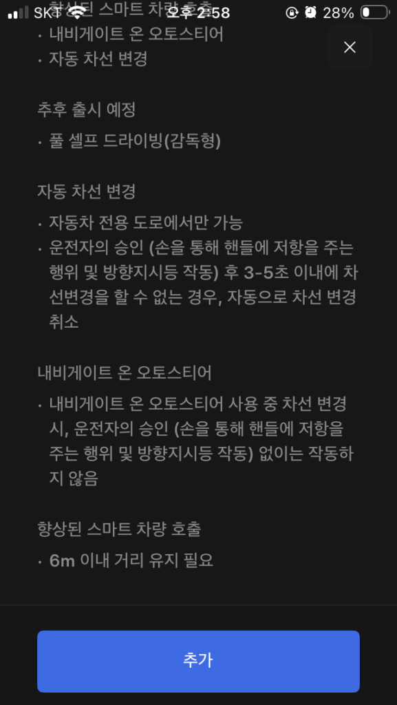 모바일에서 fsd 구독 신청 순서 6