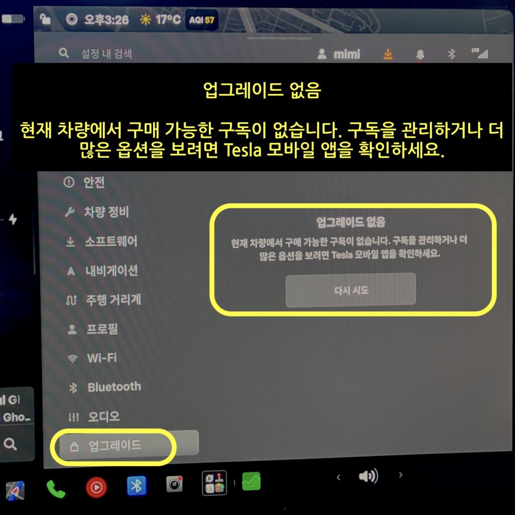 터치스크린에서 fsd 구독 신청 화면