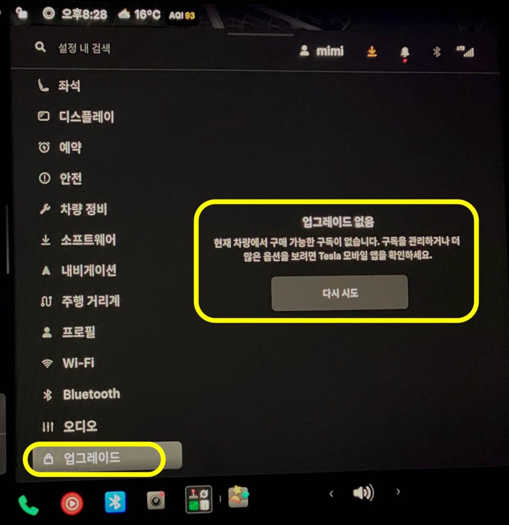 터치스크린-컨트롤-업그레이드-구매 가능한 구독 없음
