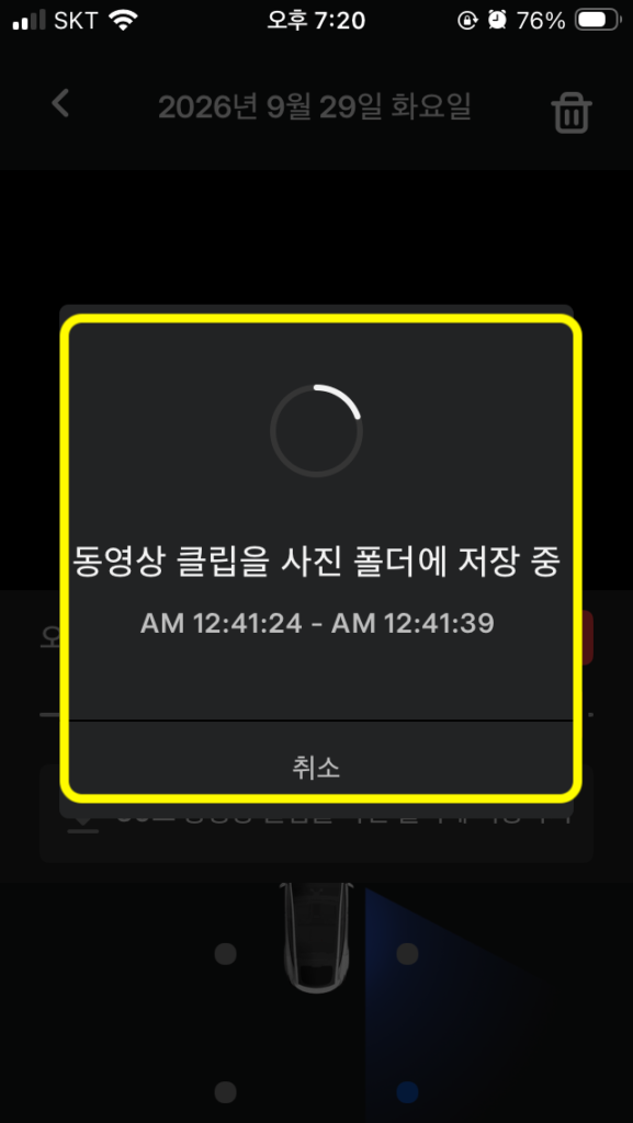 모바일 앱 블랙박스 영상 저장 중