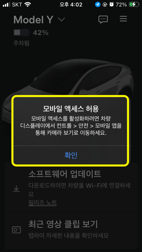 모바일 앱에서 영상보려면 '카메라 보기' 활성화