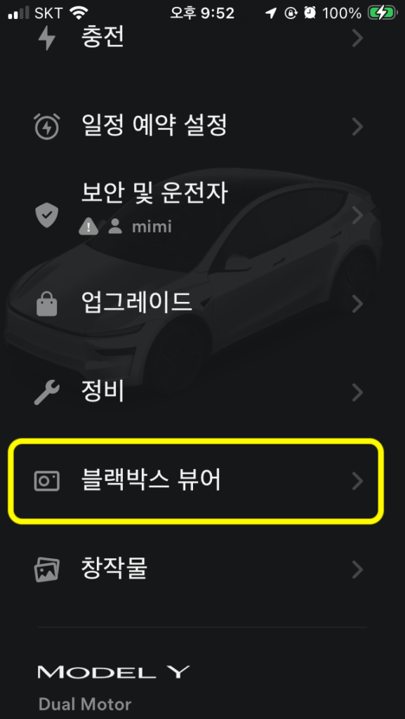 테슬라 앱에서 블랙박스 뮤어