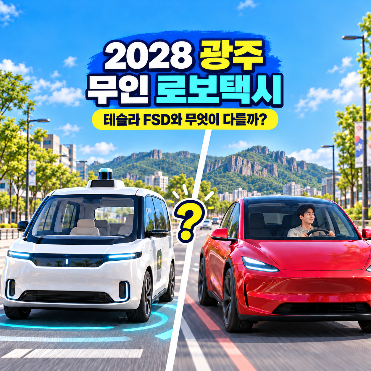 썸네일 이미지-광주 무인로보택시 시범 운행