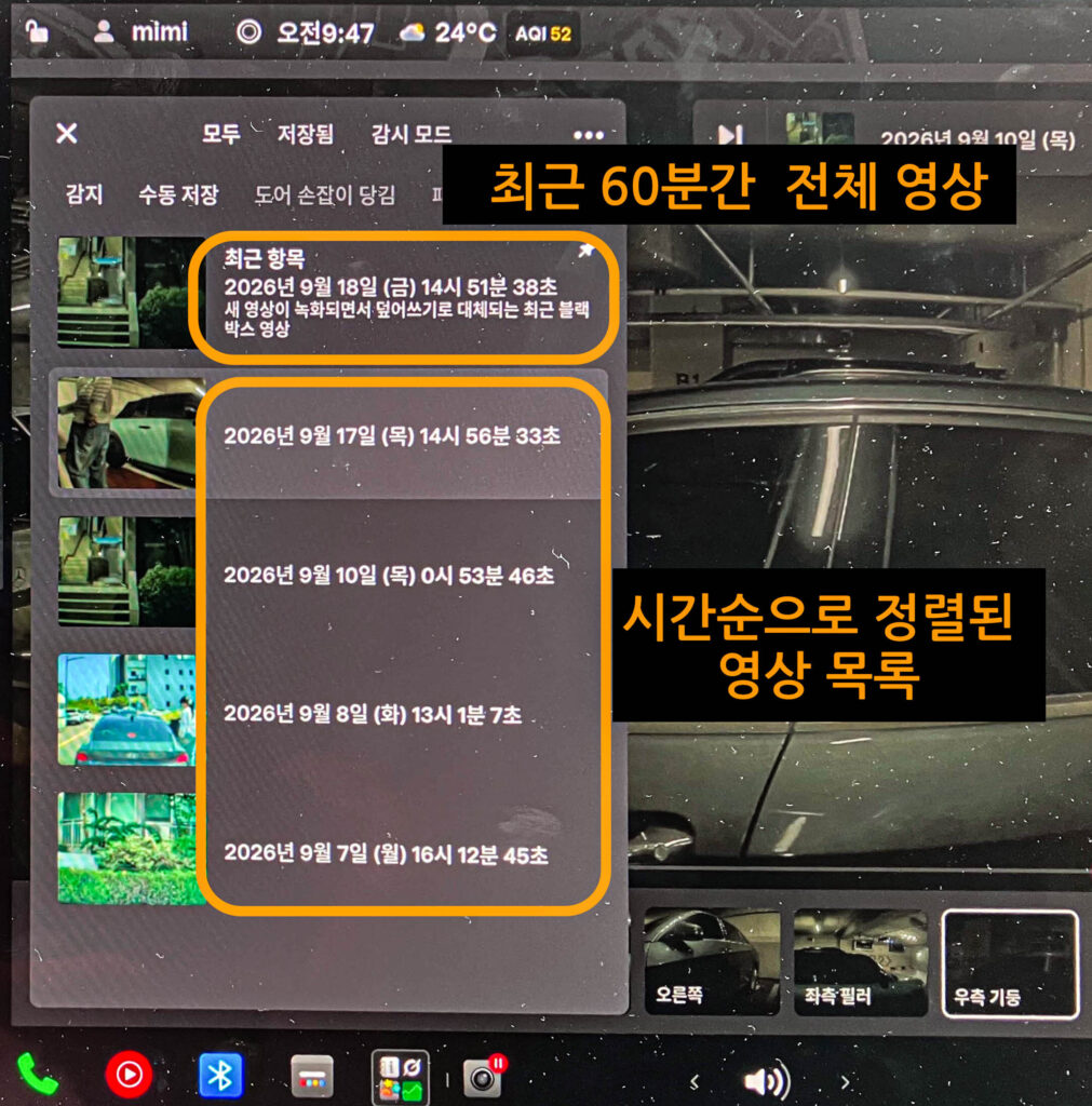 블랙박스 최근 항목 영상 목록