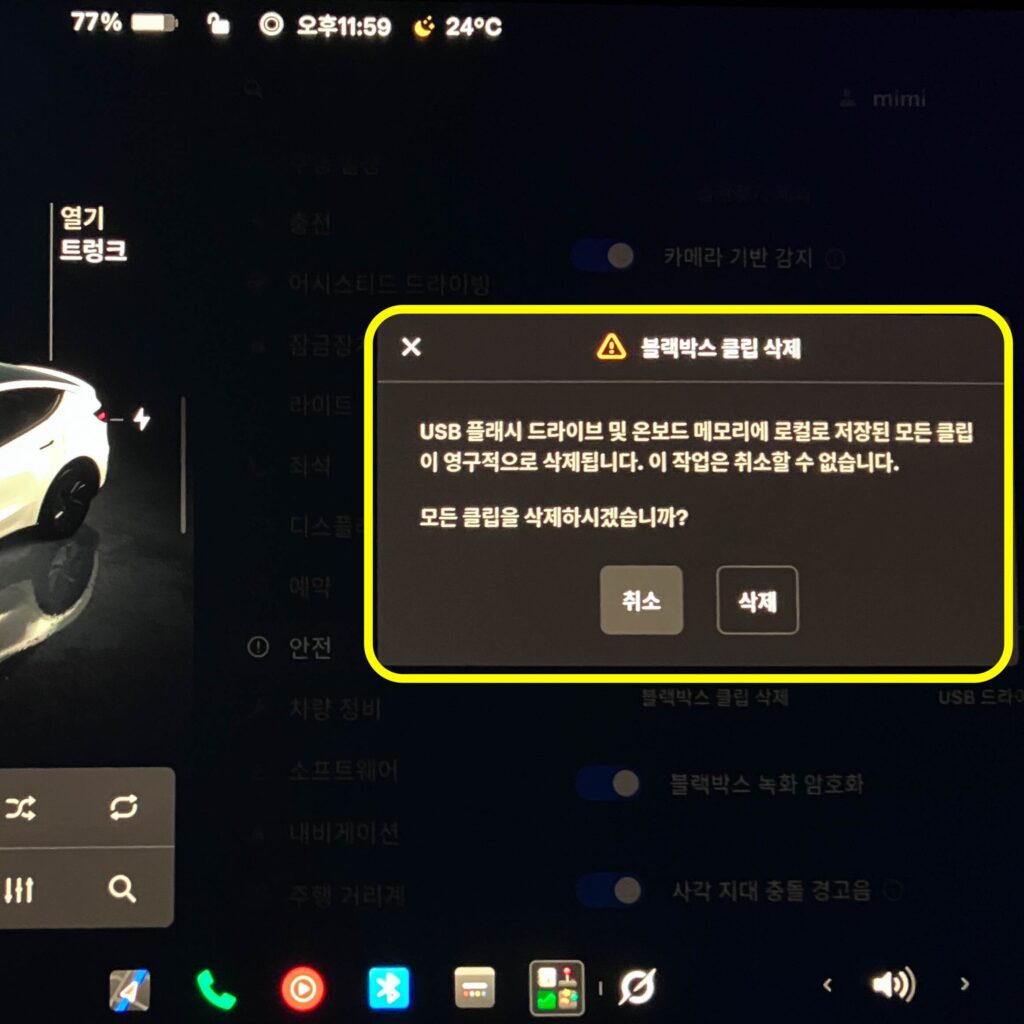 블랙박스 클립 삭제 실행 여부 선택 화면