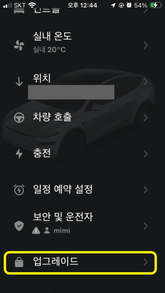 테슬라 앱-소프트웨어 업그레이드 항목