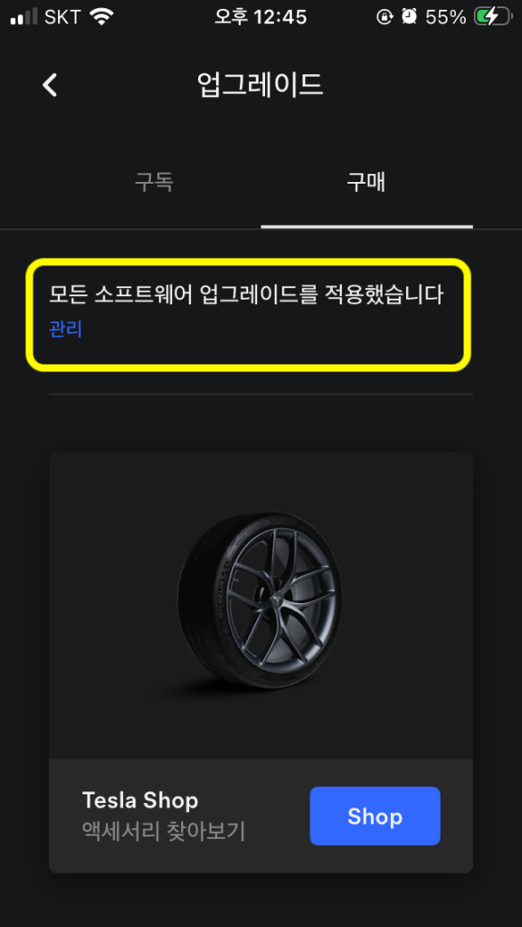 테슬라 앱 소프트웨어 구독할 수 있는 목록이 없음