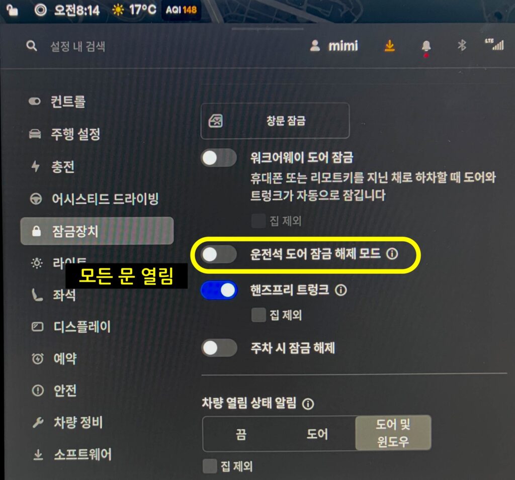 잠금장치 설정화면-운전석 도어 잠금 해제 모드 OFF