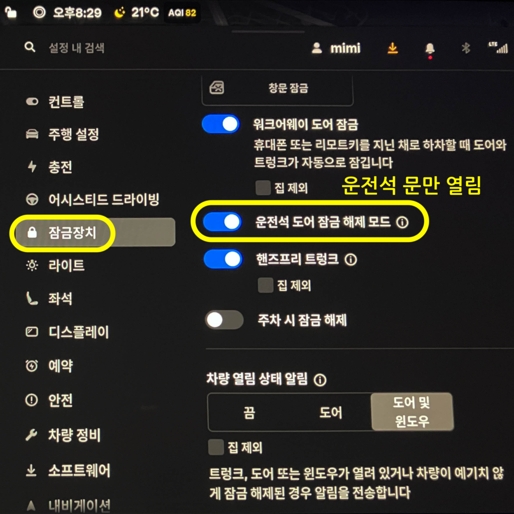 잠금장치 설정화면-운전석 도어 잠금 해제 모드 ON