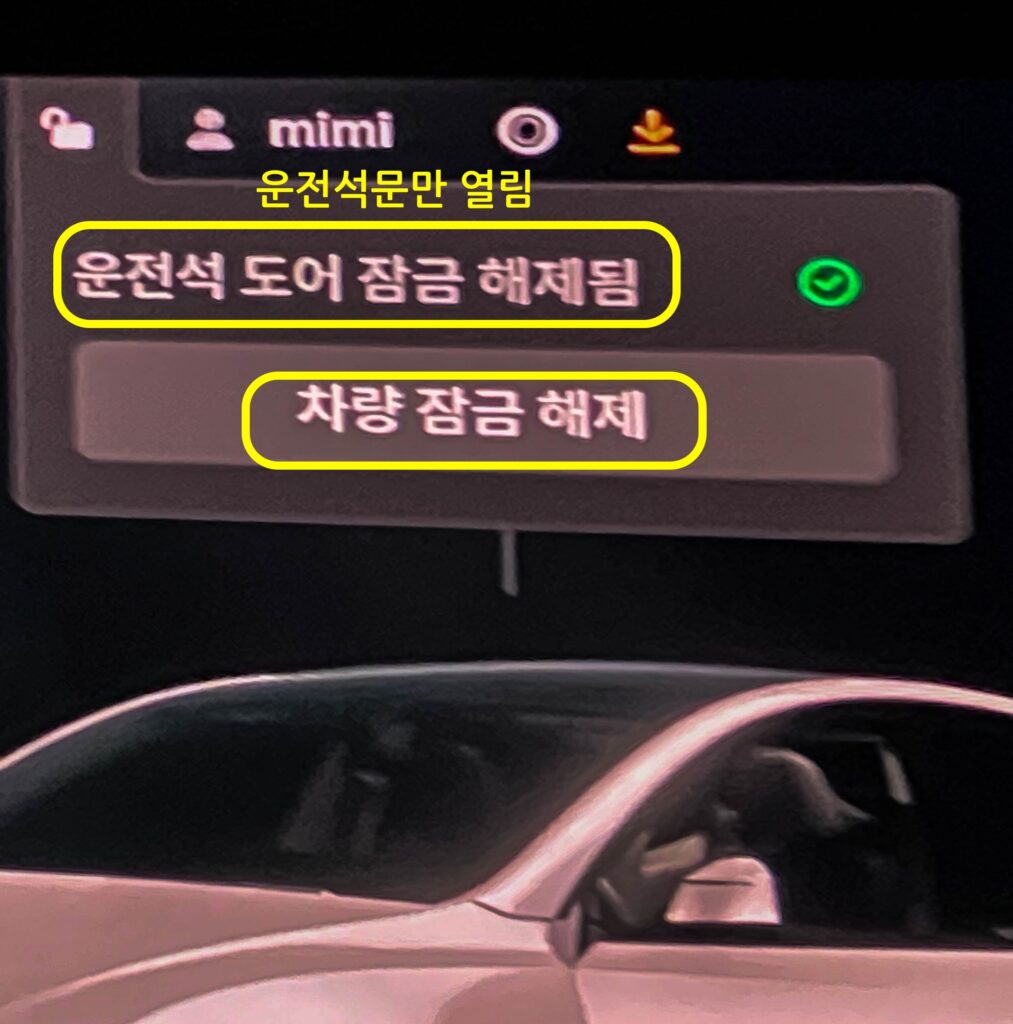 터치스크린에 나타난 '운전석 도어 잠금해제중-차량 잠금 해제' 메시지