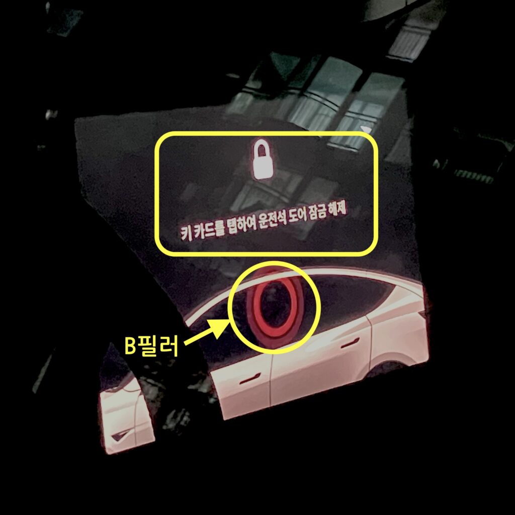 터치스크린에 나타난 '키 카드를룰탭하여 운전석 도어 잠금 해제' 메시지
