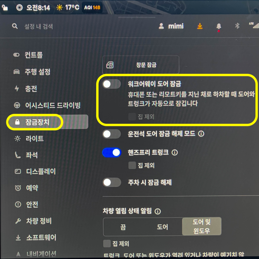 워크어웨어 도어 잠금 OFF