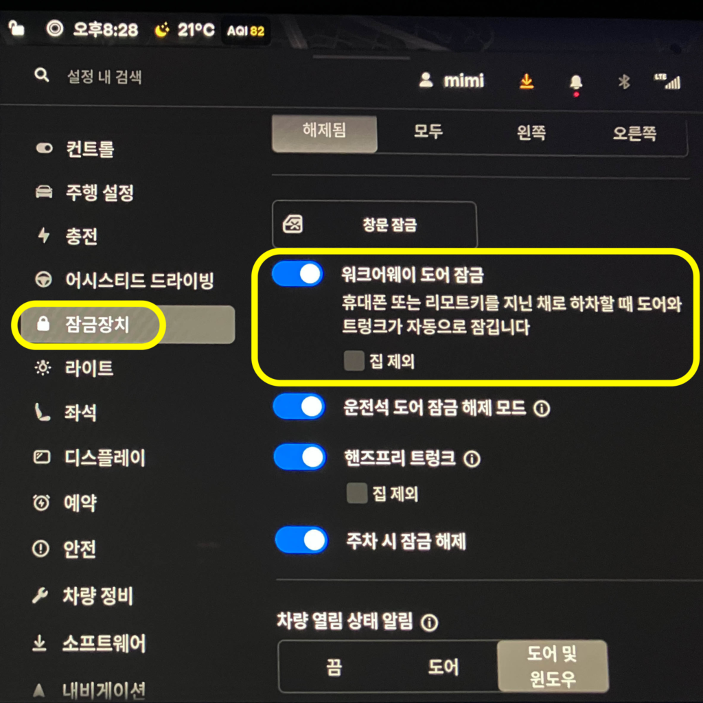 워크어웨어 도어 잠금 ON