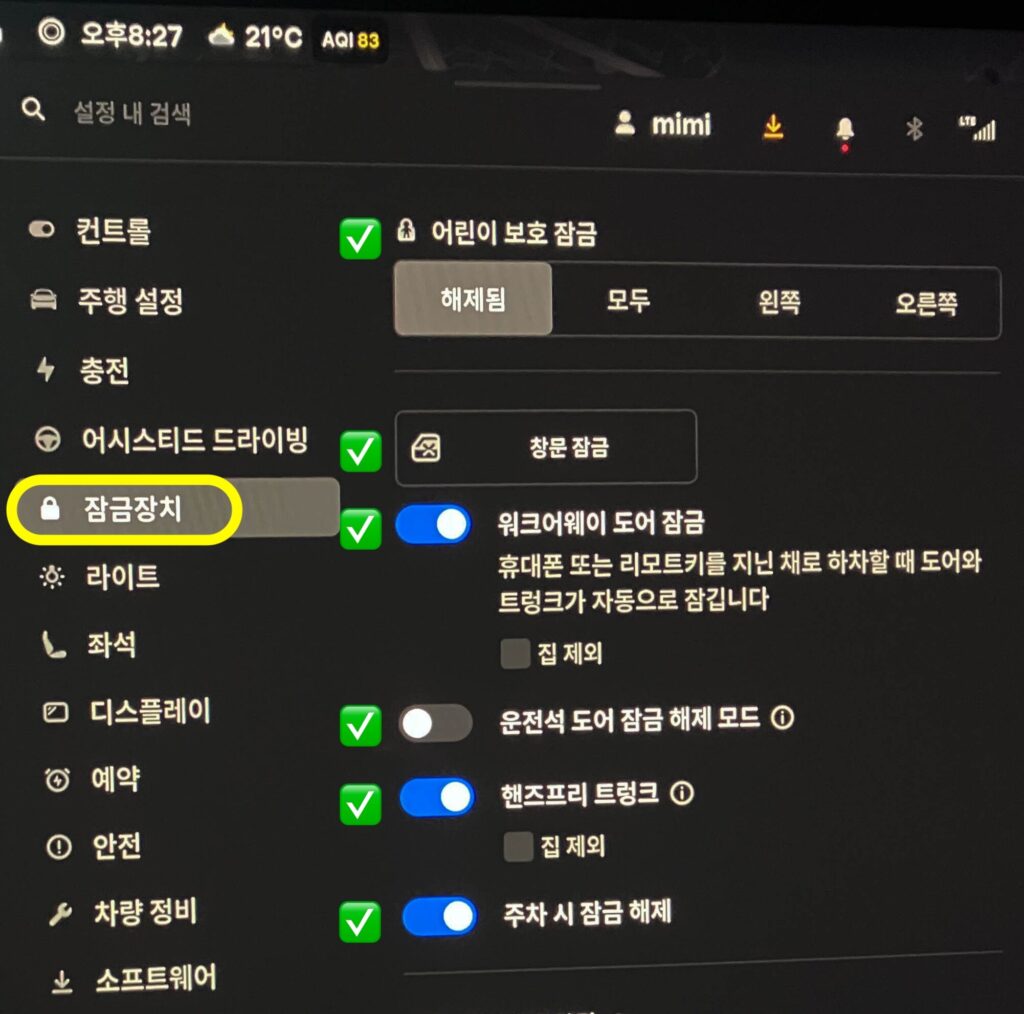 잠금장치 설정화면