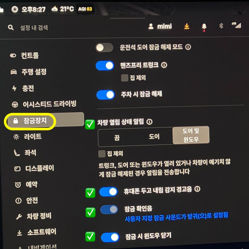 잠금장치 설정화면