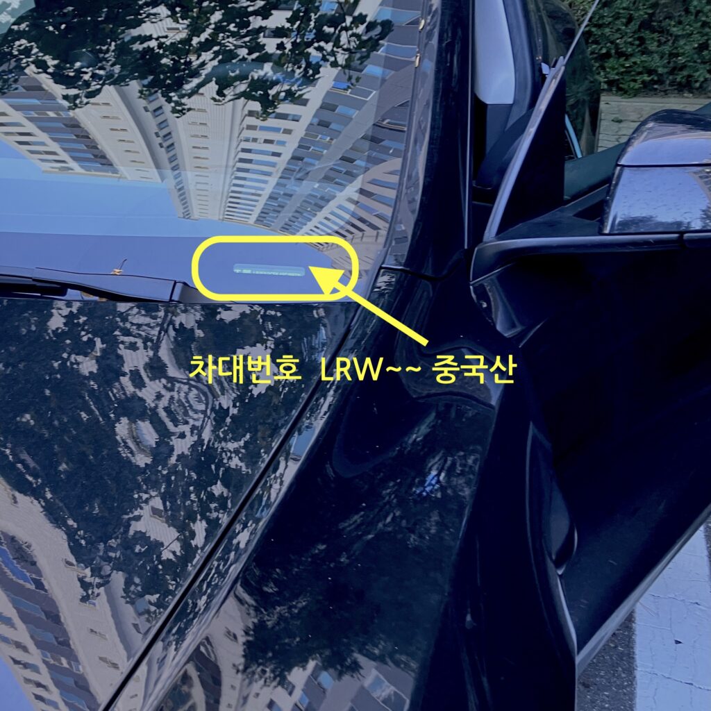 차량에서 차대번호 확인-운전석 앞유리 하단