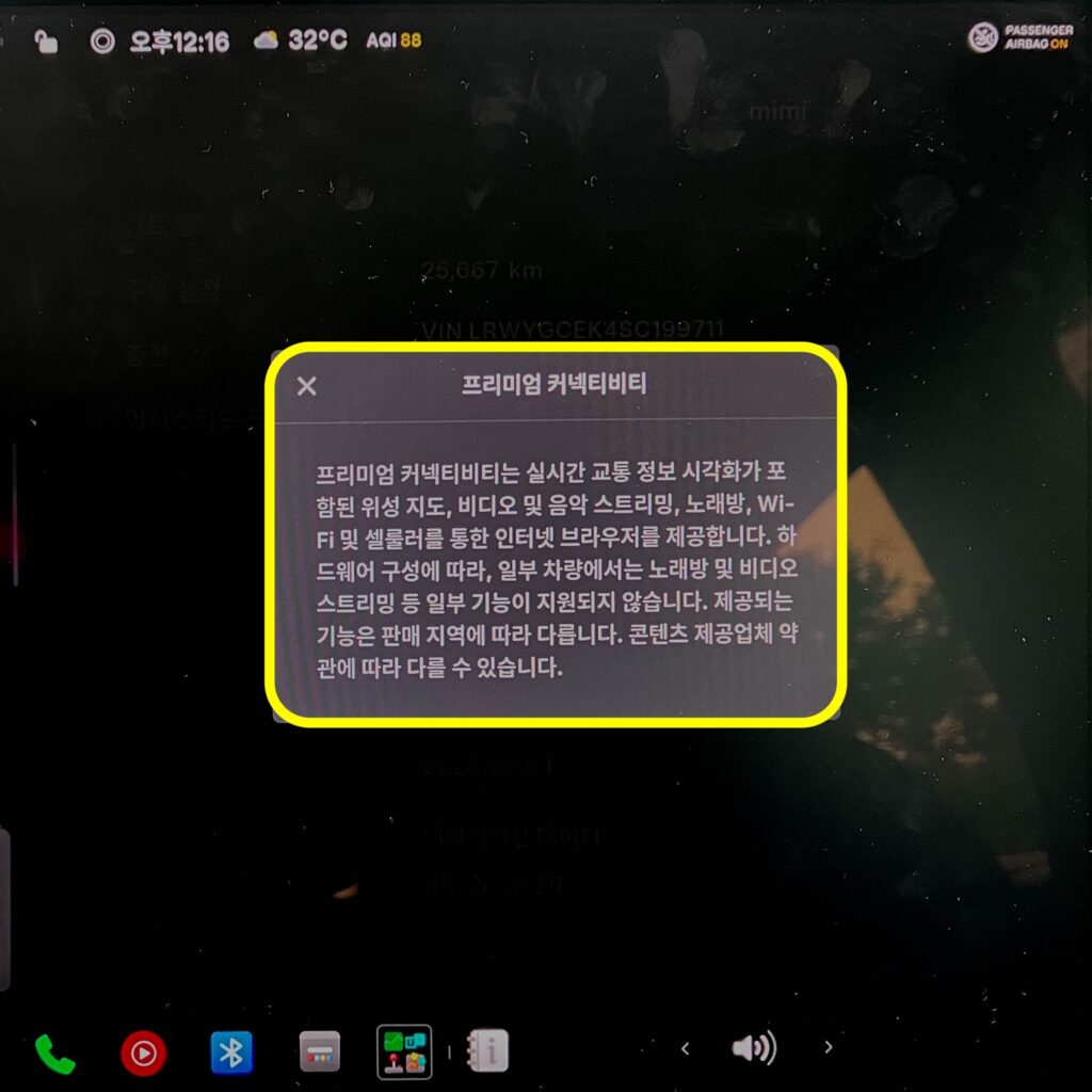 프리미엄 커넥티비티 구독이 필요한 항목에 구독 알림 메시지