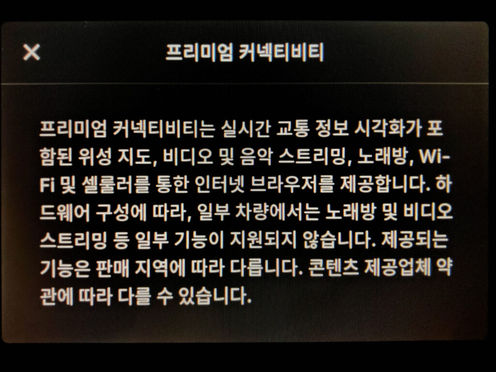 프피미엄 커넥티비티 안내글